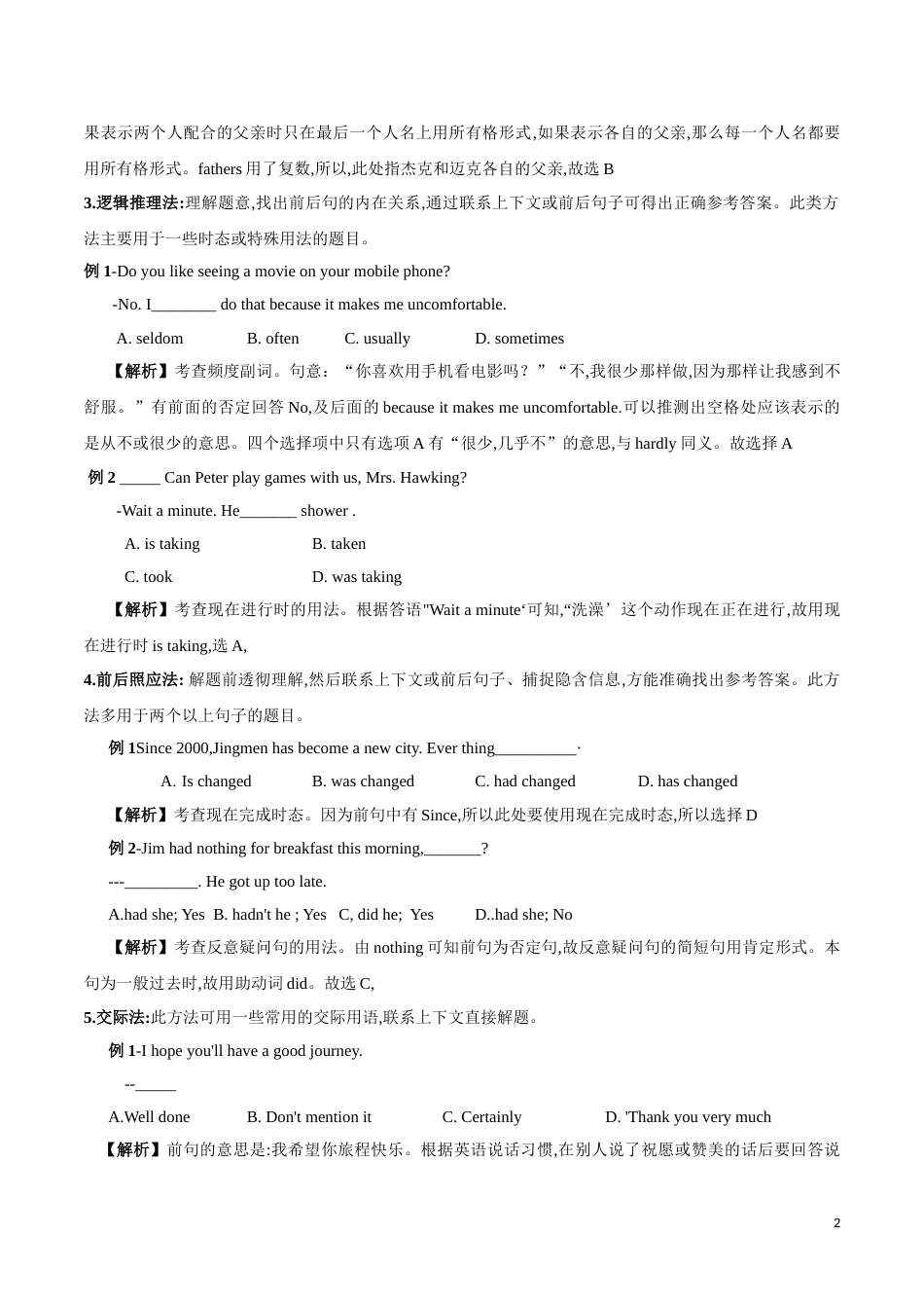 2020年中考英语题型解题技巧专题01 单项选择（原卷版）_第2页