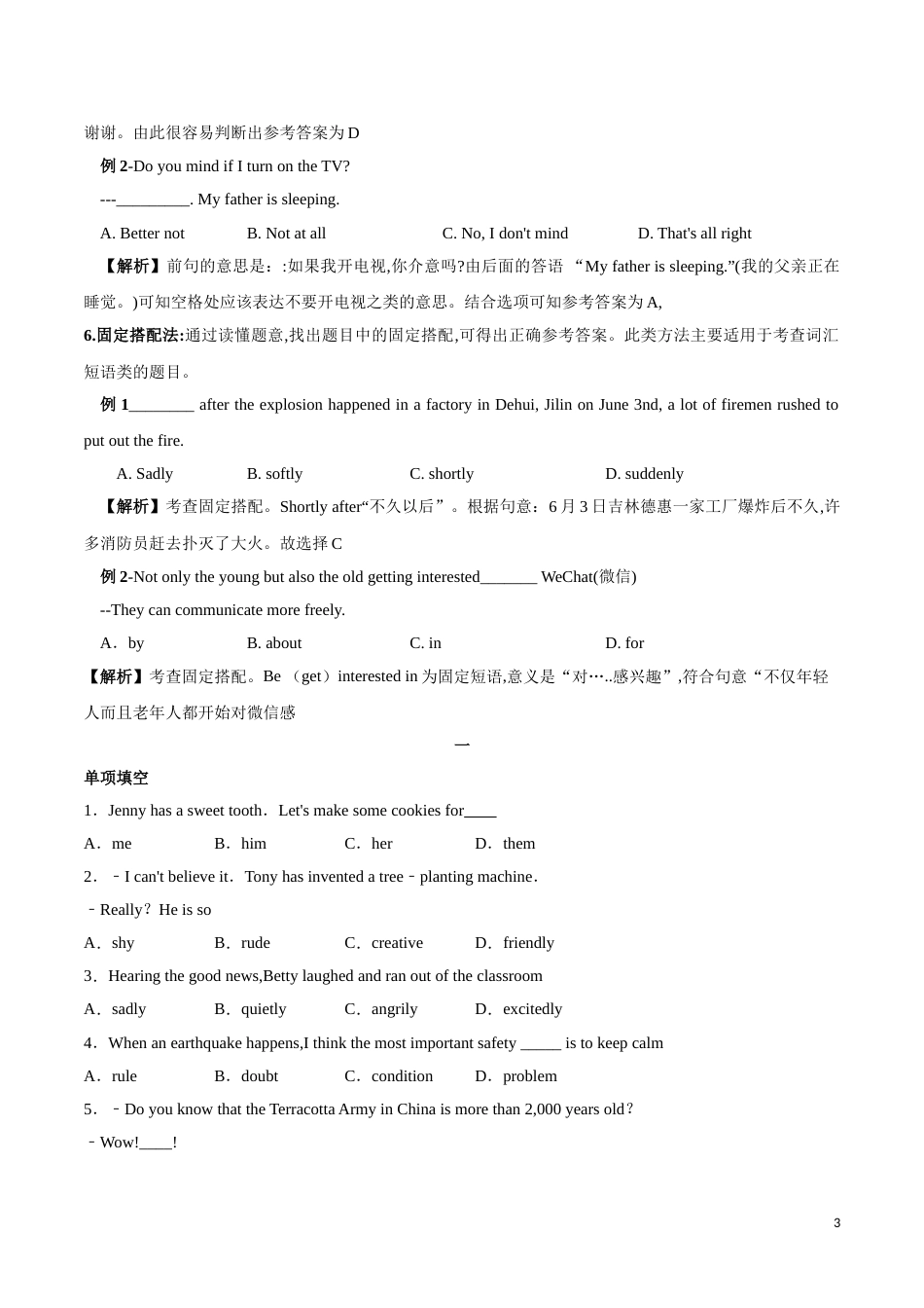 2020年中考英语题型解题技巧专题01 单项选择（原卷版）_第3页
