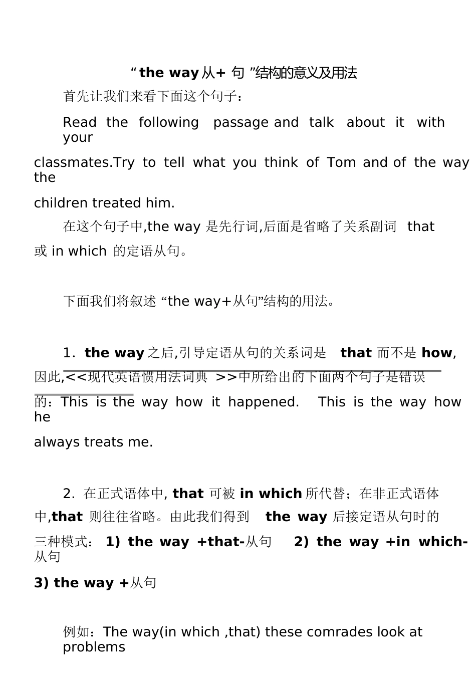 “theway+从句”结构的意义及用法_第1页