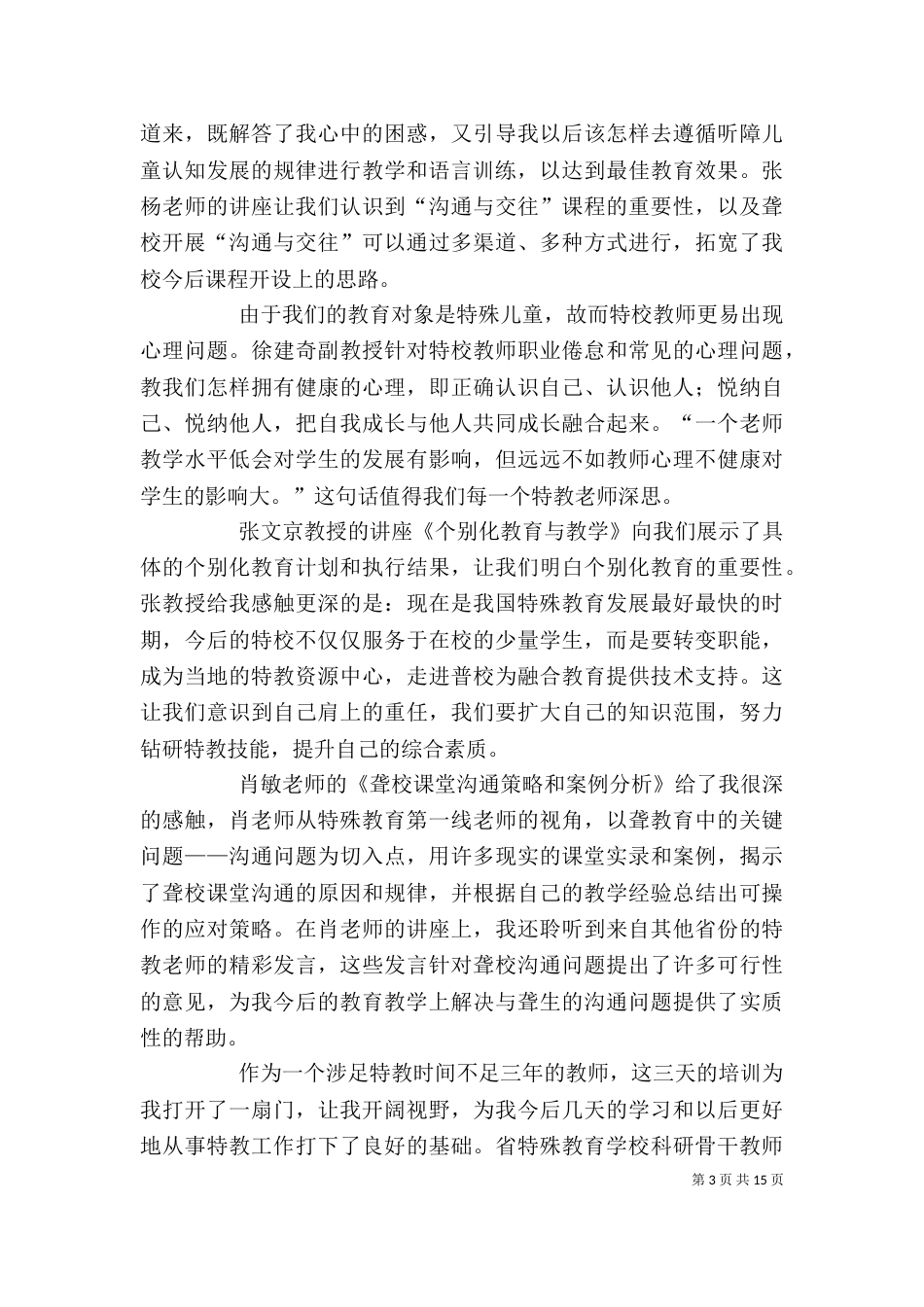 特殊教育培训心得（二）_第3页