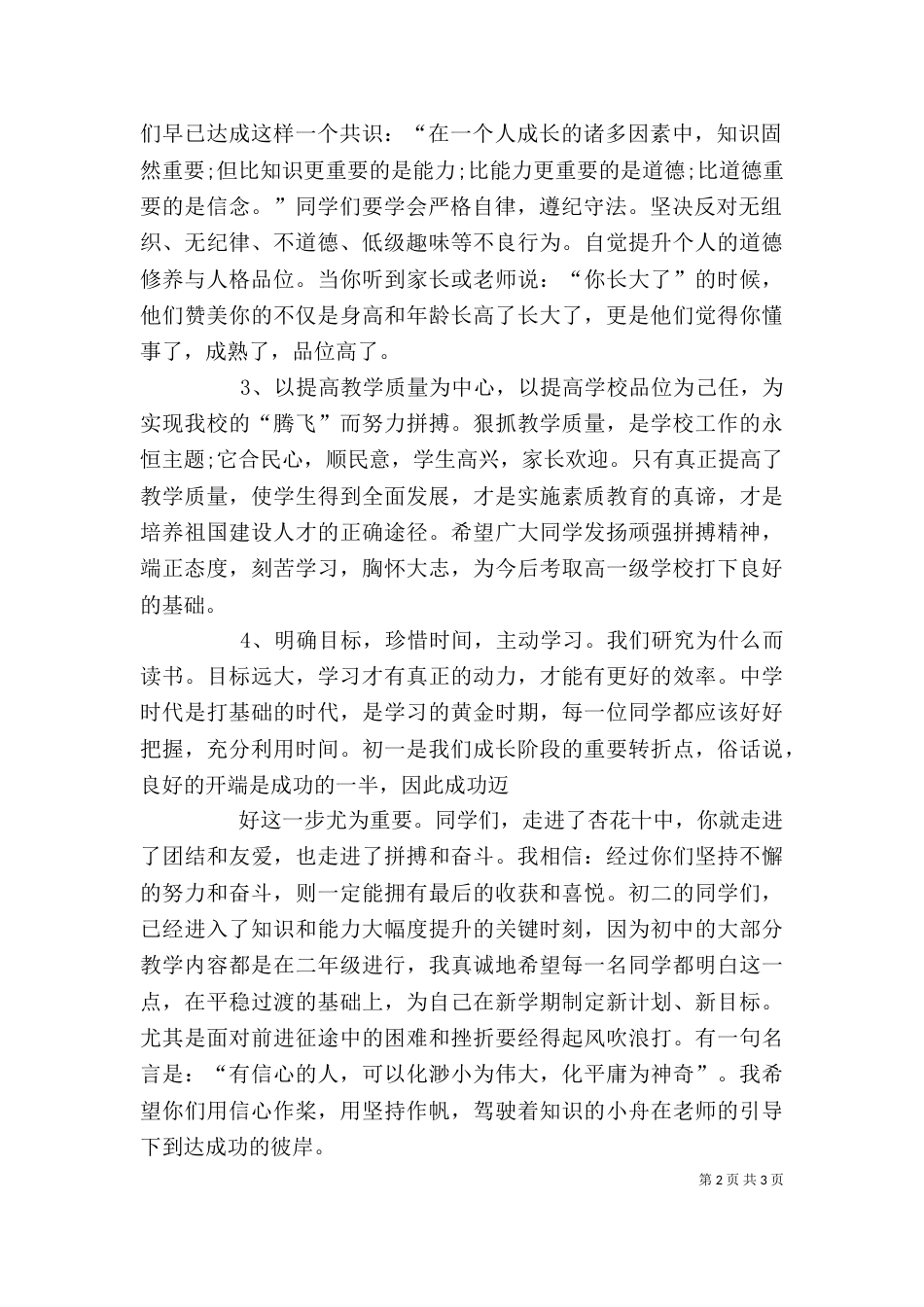 初中秋季开学典礼讲话稿（四）_第2页