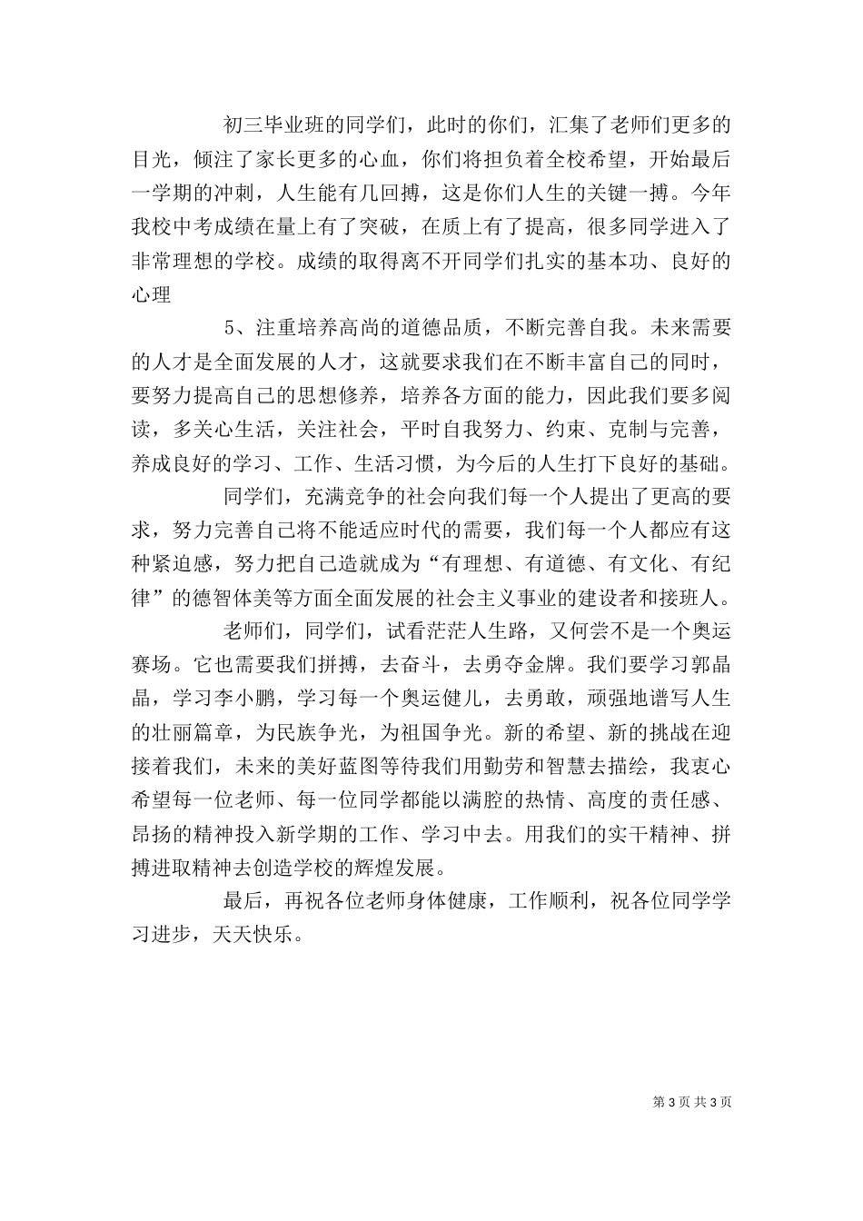 初中秋季开学典礼讲话稿（四）_第3页