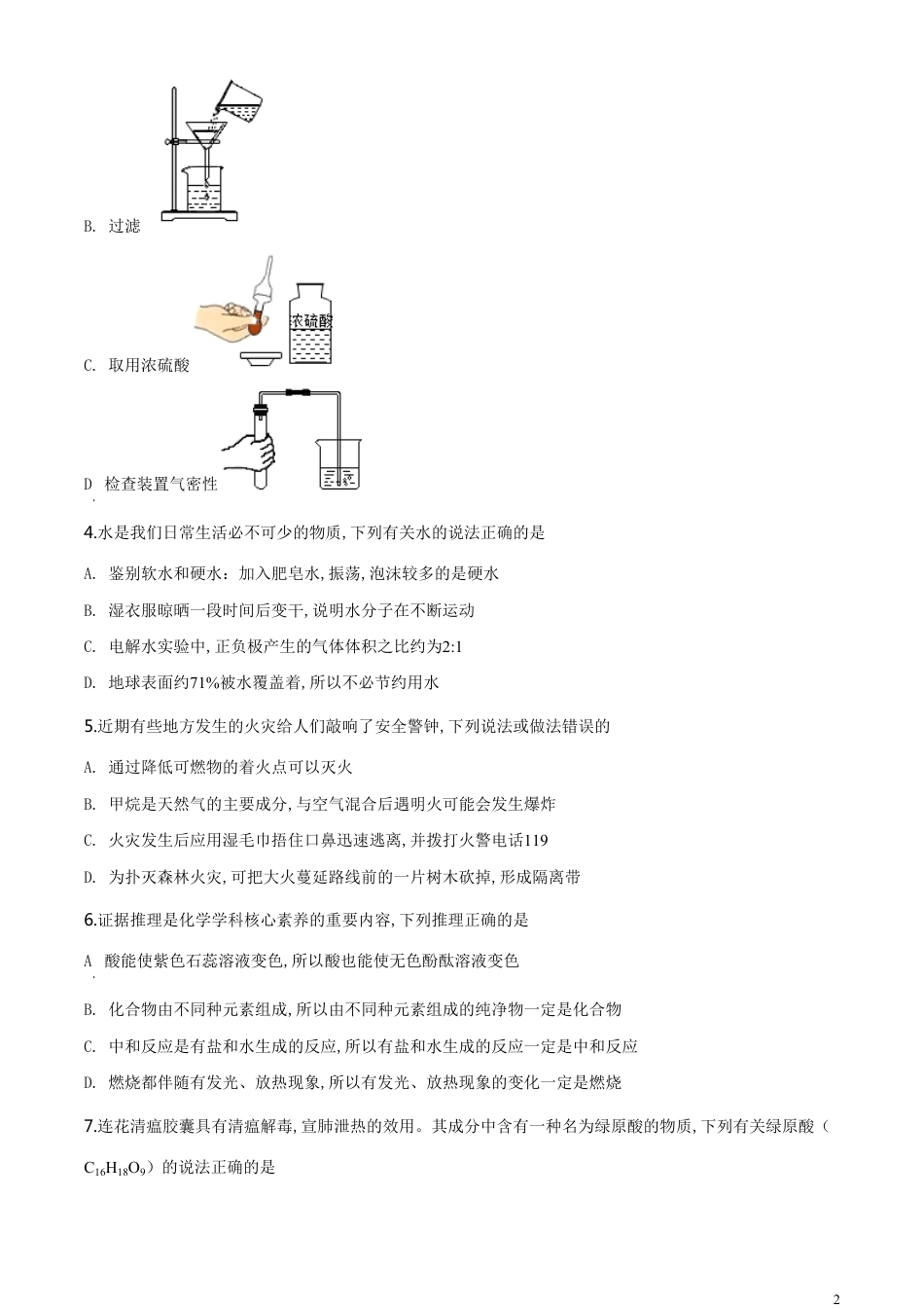 精品解析：湖北省咸宁市2020年中考化学试题（原卷版）_第2页