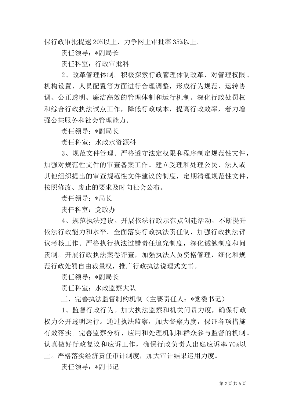 水利局法治建设工作计划范文_第2页