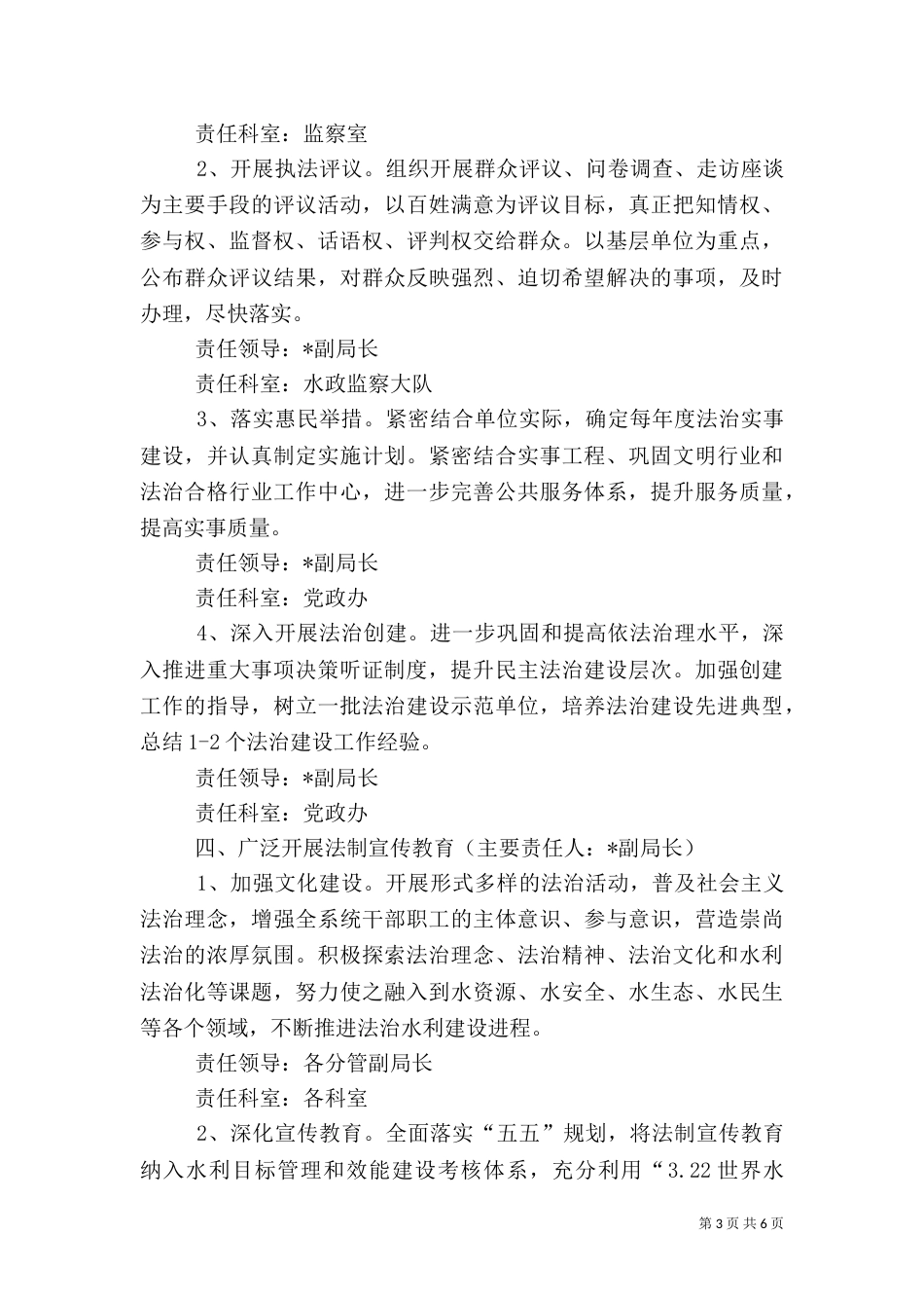 水利局法治建设工作计划范文_第3页