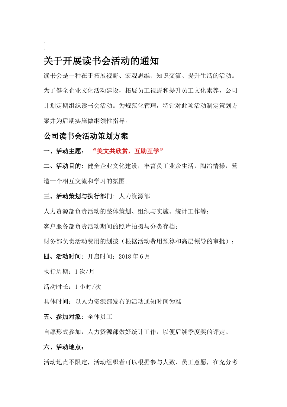公司读书会活动的策划案[4页]_第1页
