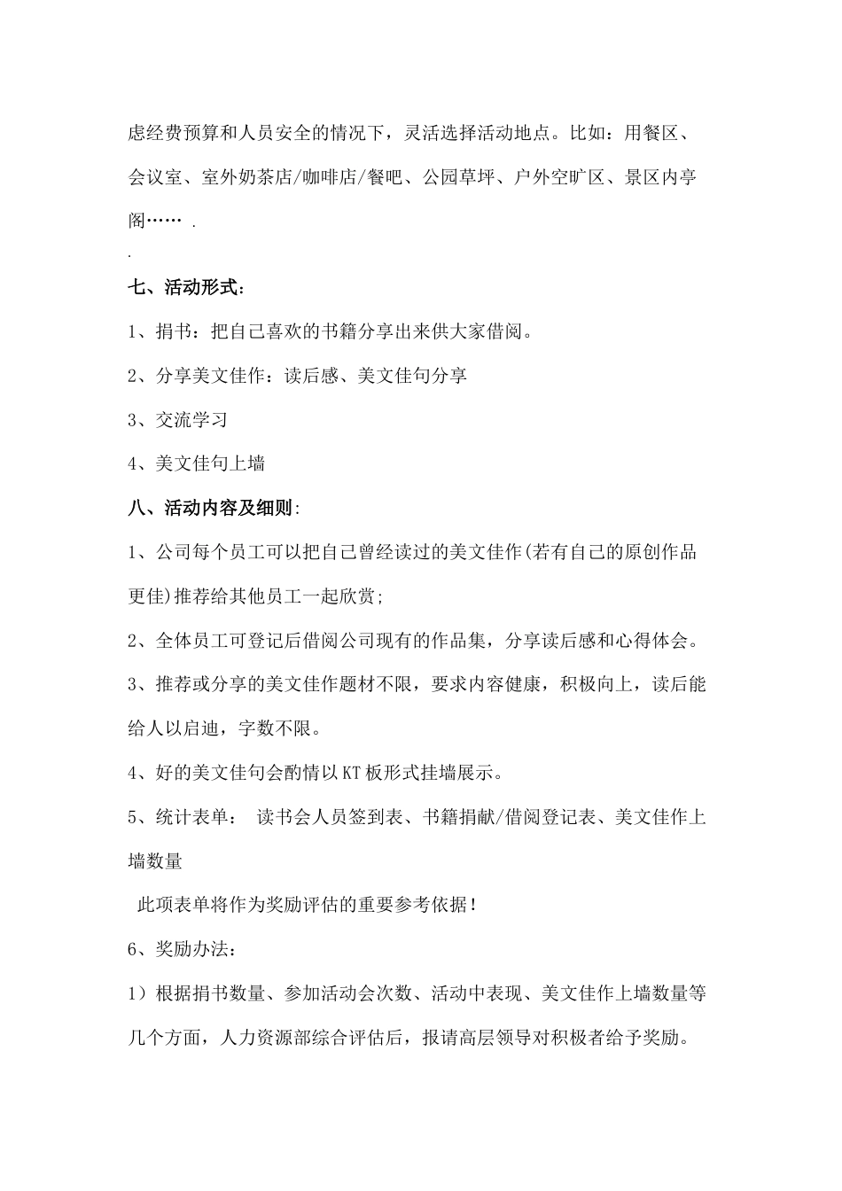 公司读书会活动的策划案[4页]_第2页