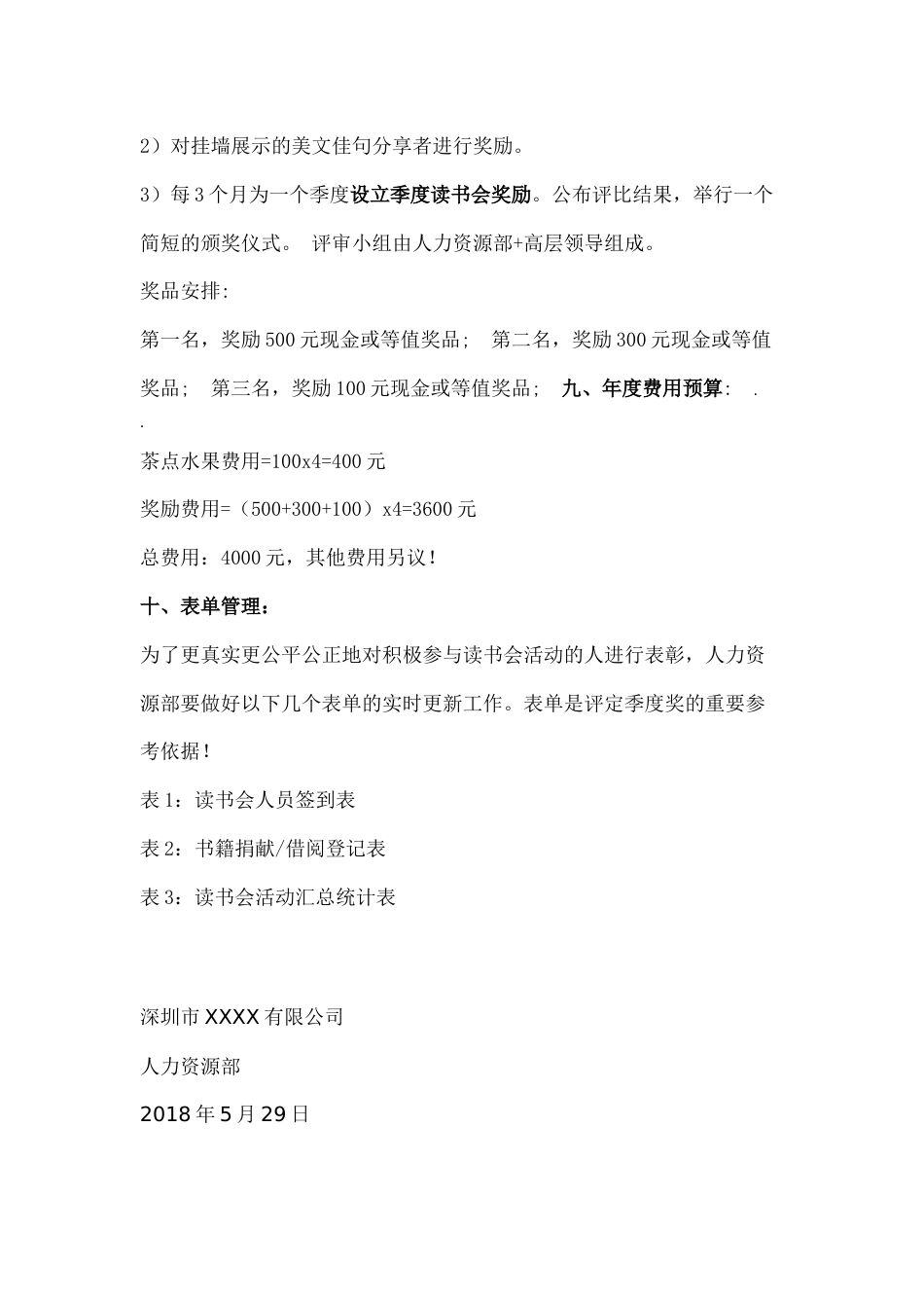 公司读书会活动的策划案[4页]_第3页
