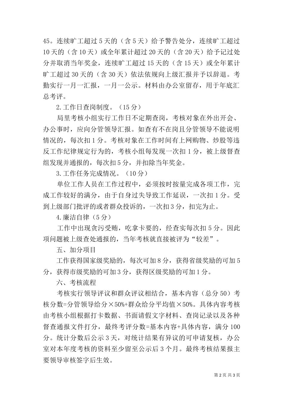 司法局公务员考核方案_第2页