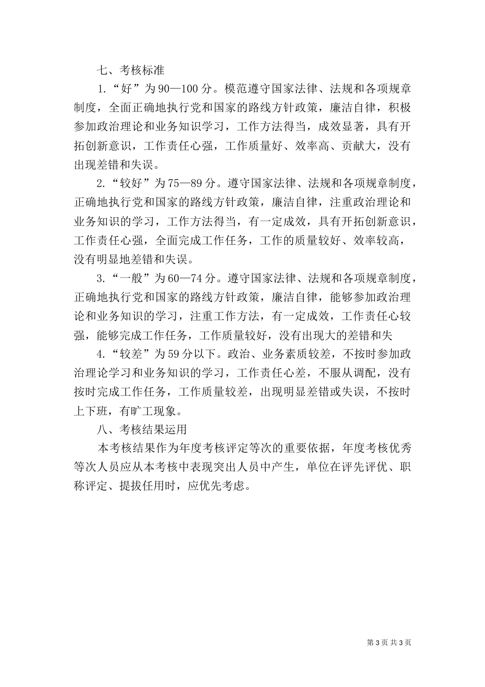 司法局公务员考核方案_第3页