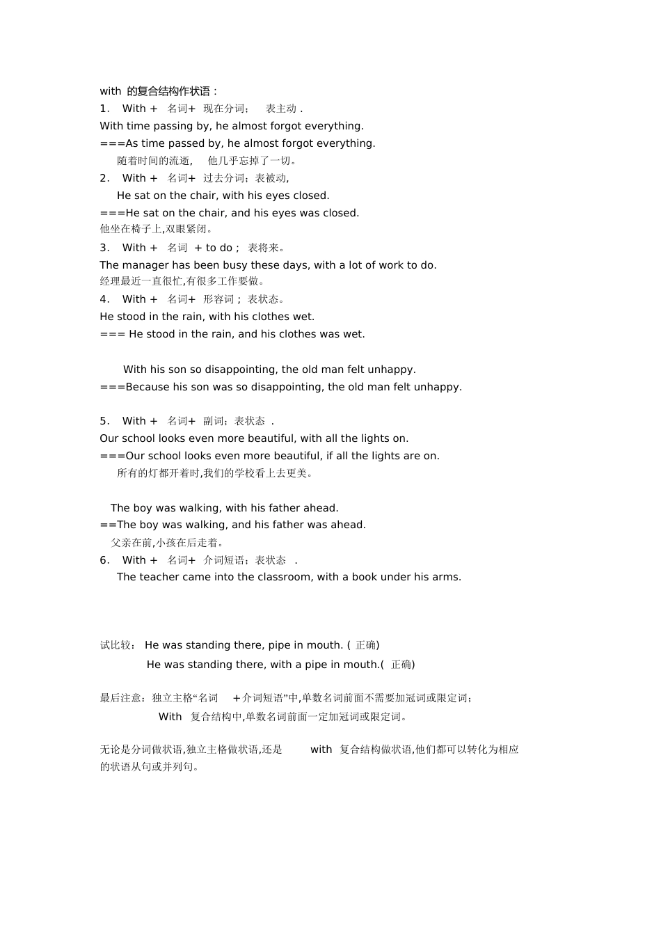 with的复合结构作状语_第1页