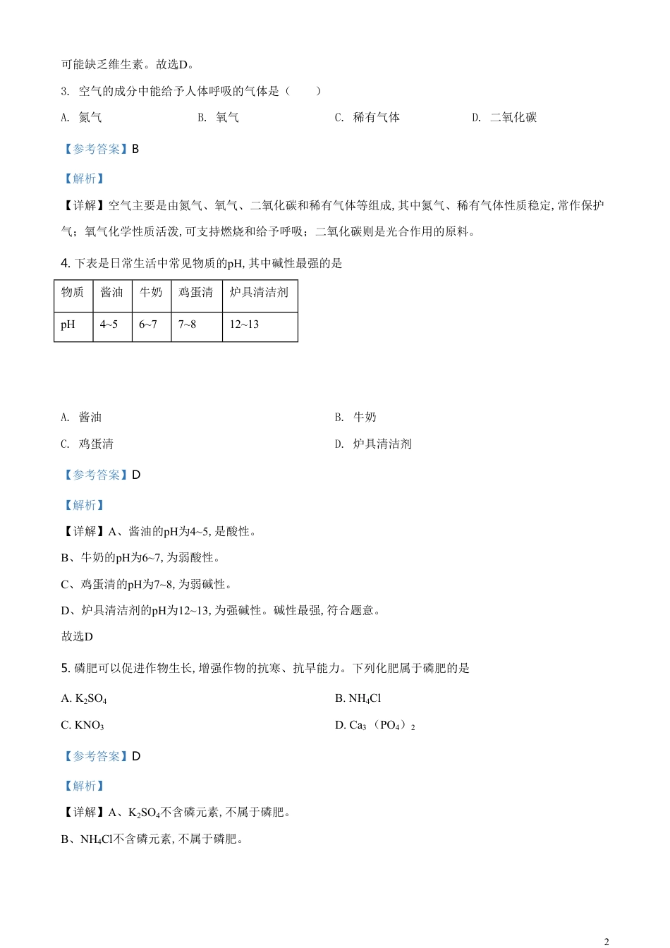 精品解析：云南省2020年中考化学试题（解析版）_第2页