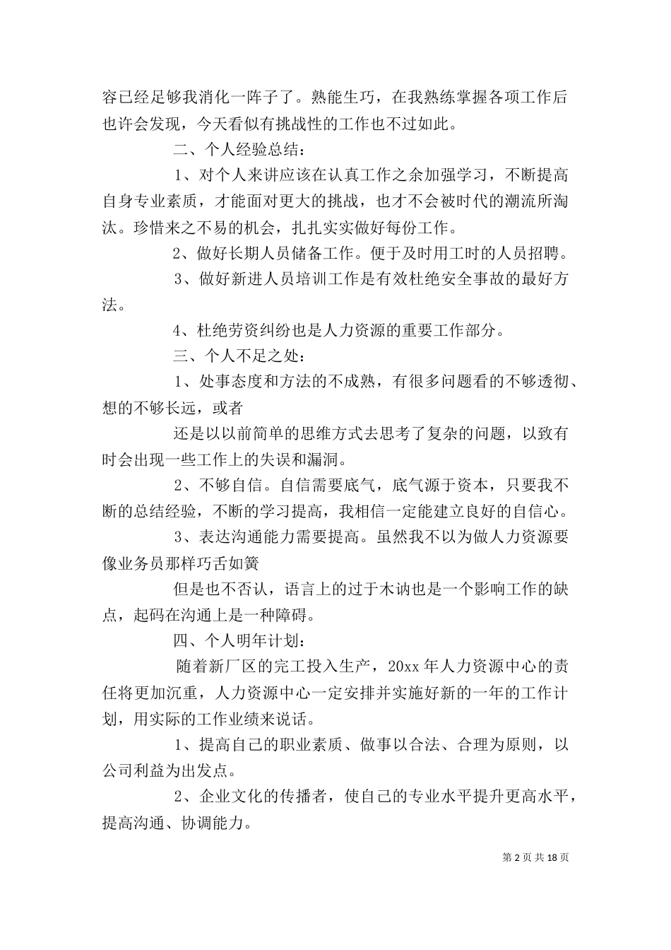 人力资源个人工作总结范文3篇_第2页