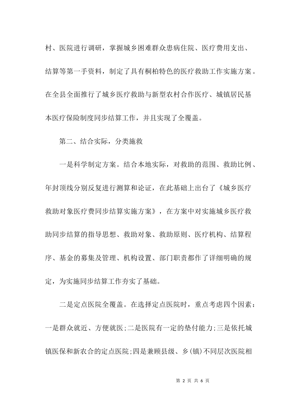 （精选）医疗救助工作汇报_第2页