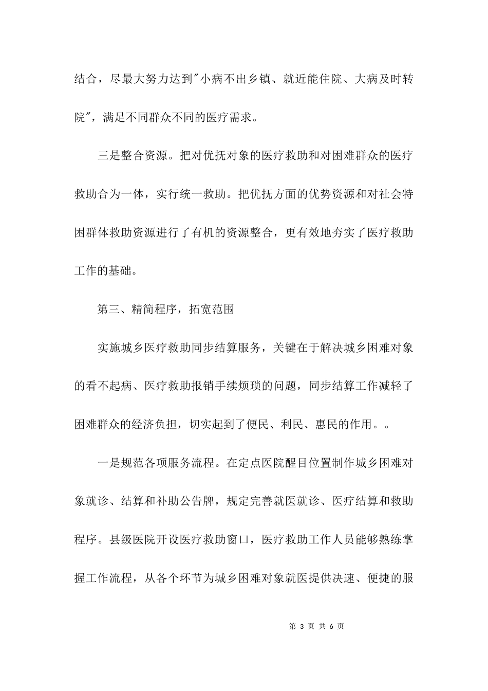 （精选）医疗救助工作汇报_第3页