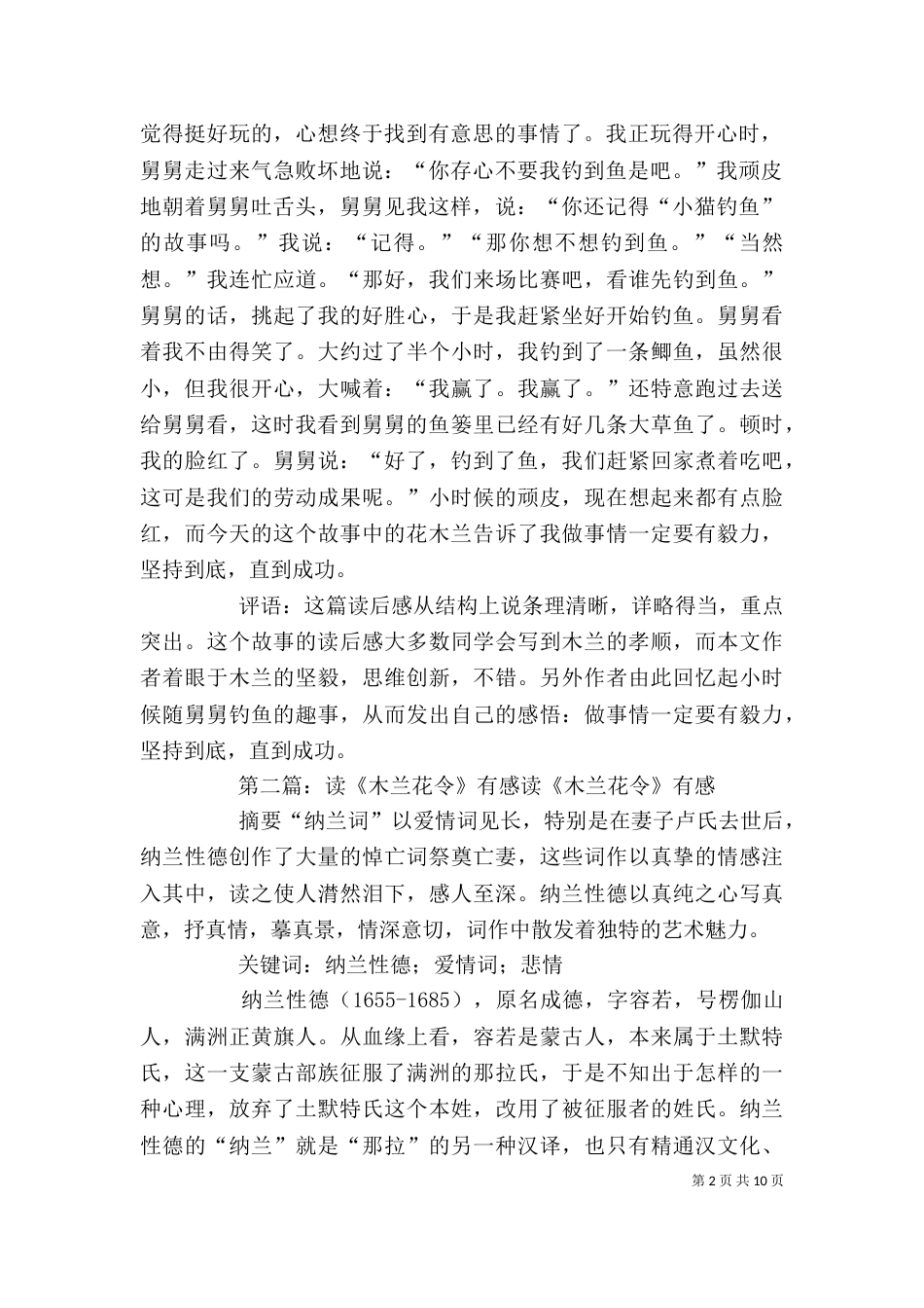 读《花木兰代父从军》有感_第2页