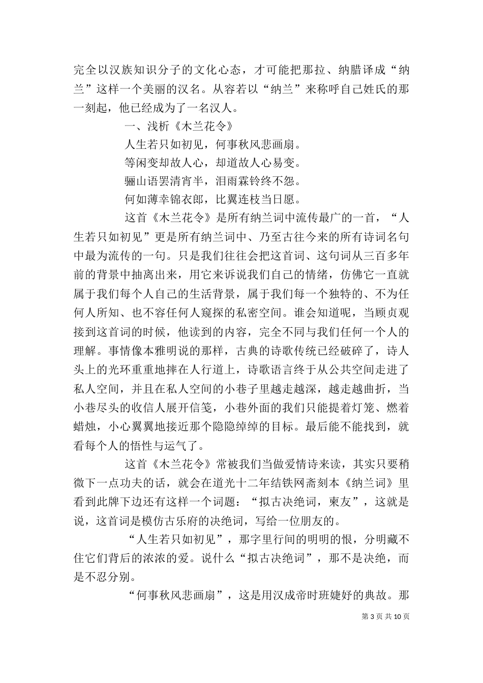 读《花木兰代父从军》有感_第3页