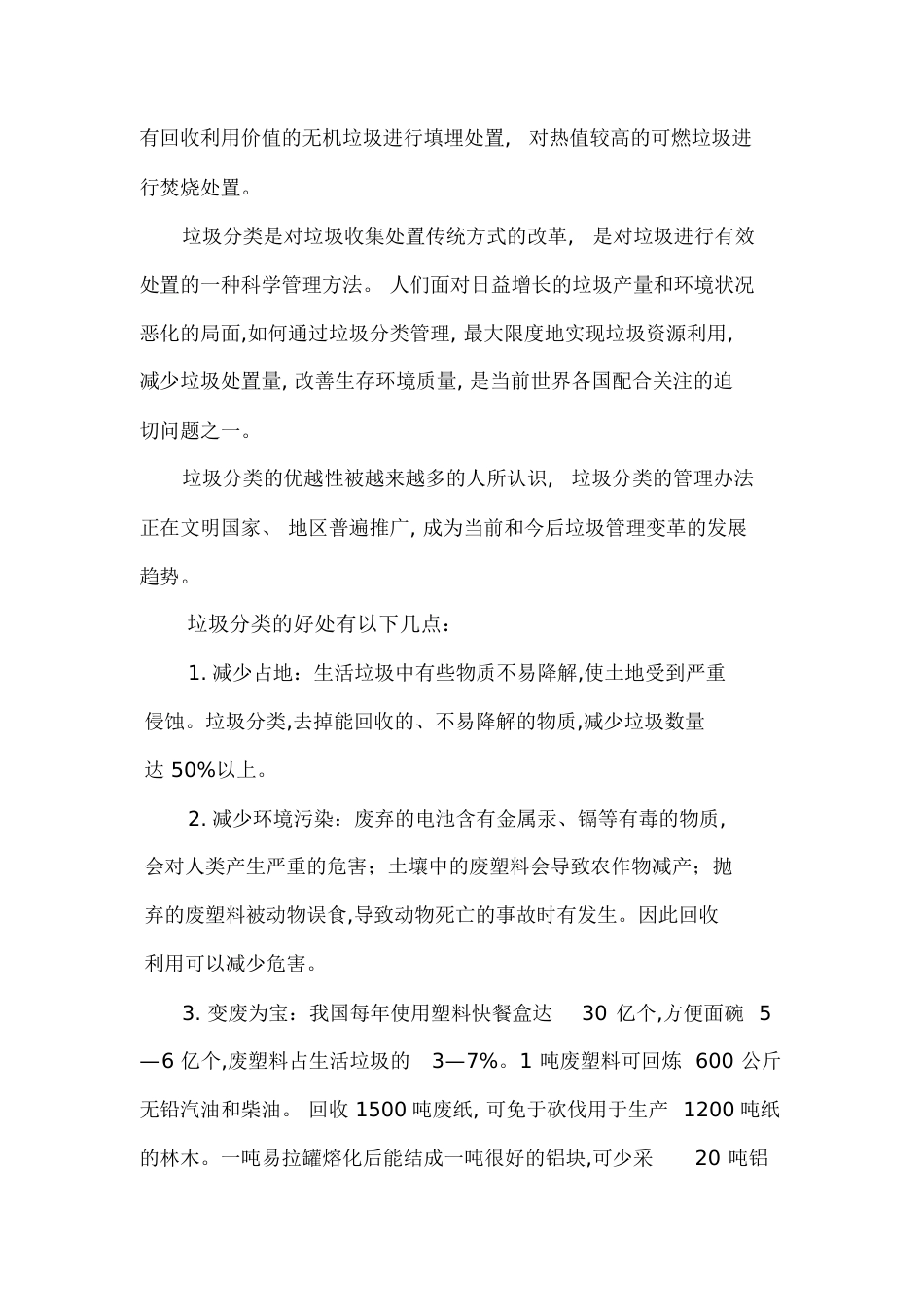 垃圾分类的意义[共6页]_第2页