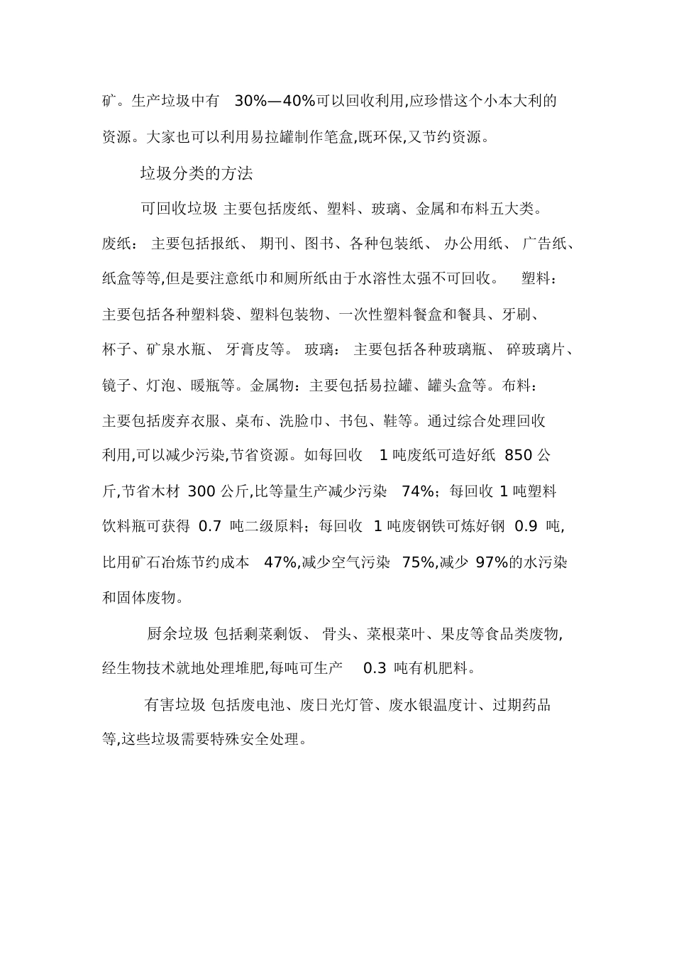 垃圾分类的意义[共6页]_第3页