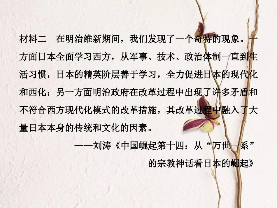 （全国通用）高考历史一轮复习 历史上重大改革回眸 第2讲 近代历史上的重大改革通关真知大演练课件 选修1_第2页