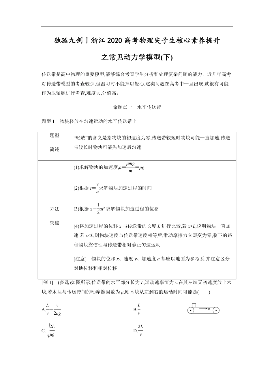 专题02 常见动力学模型（下）（原卷版）_第1页