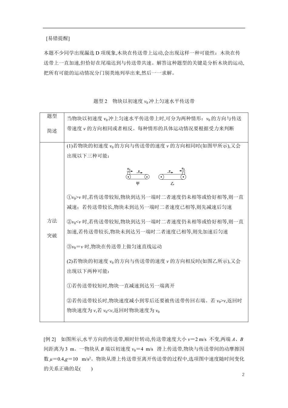 专题02 常见动力学模型（下）（原卷版）_第2页