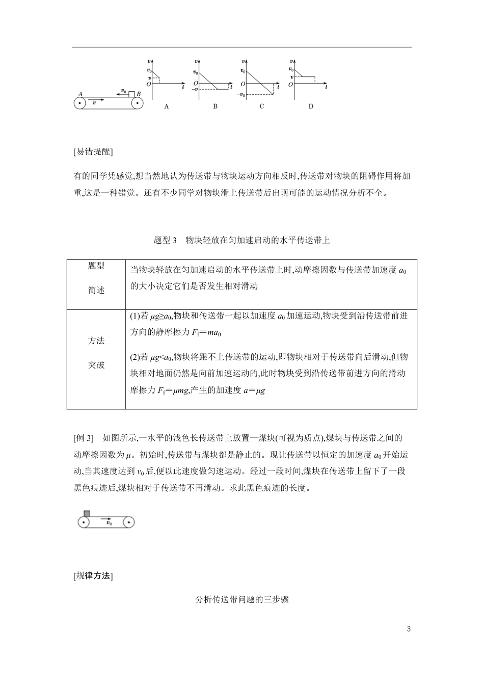 专题02 常见动力学模型（下）（原卷版）_第3页