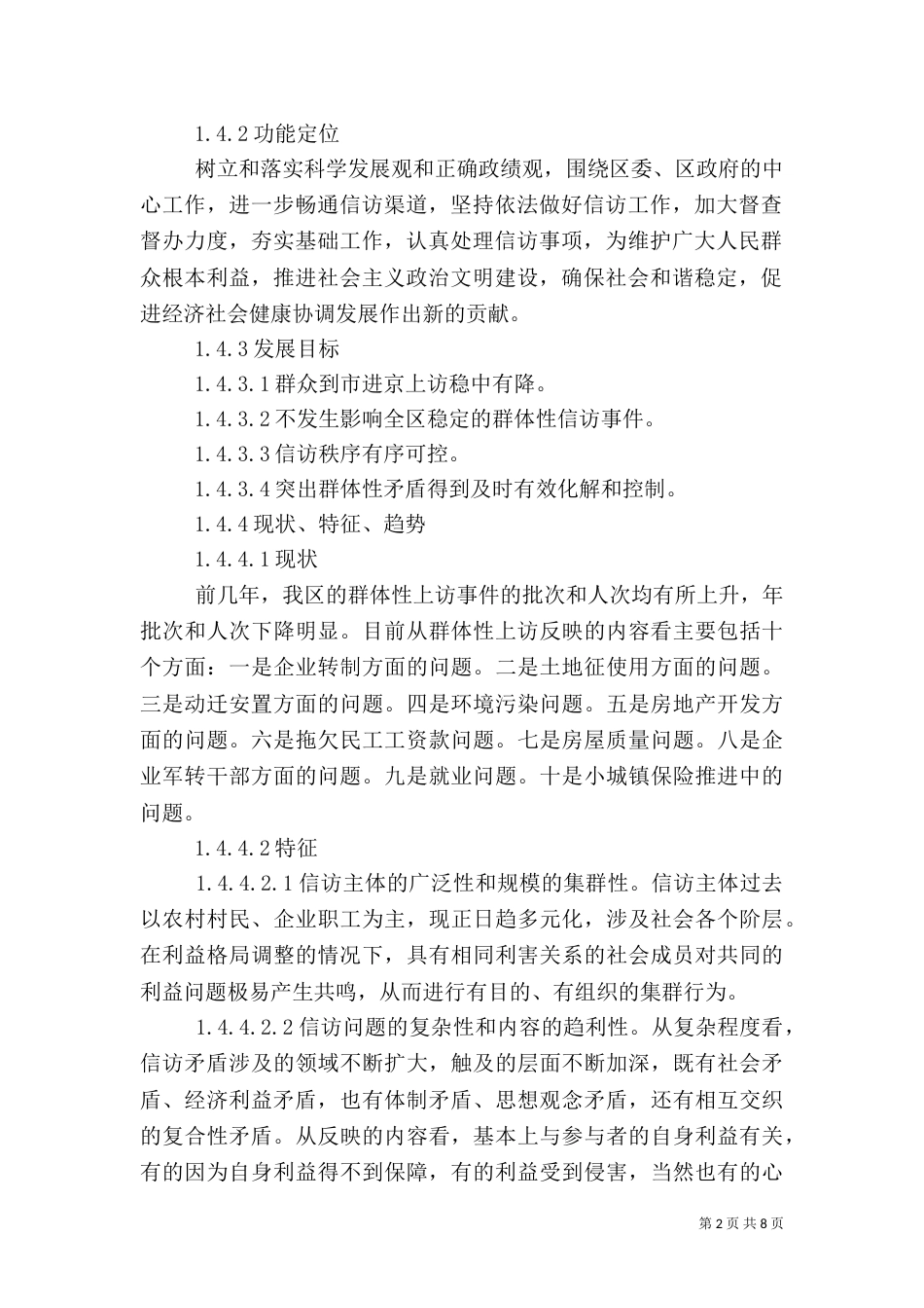 群体上访应急方案_第2页