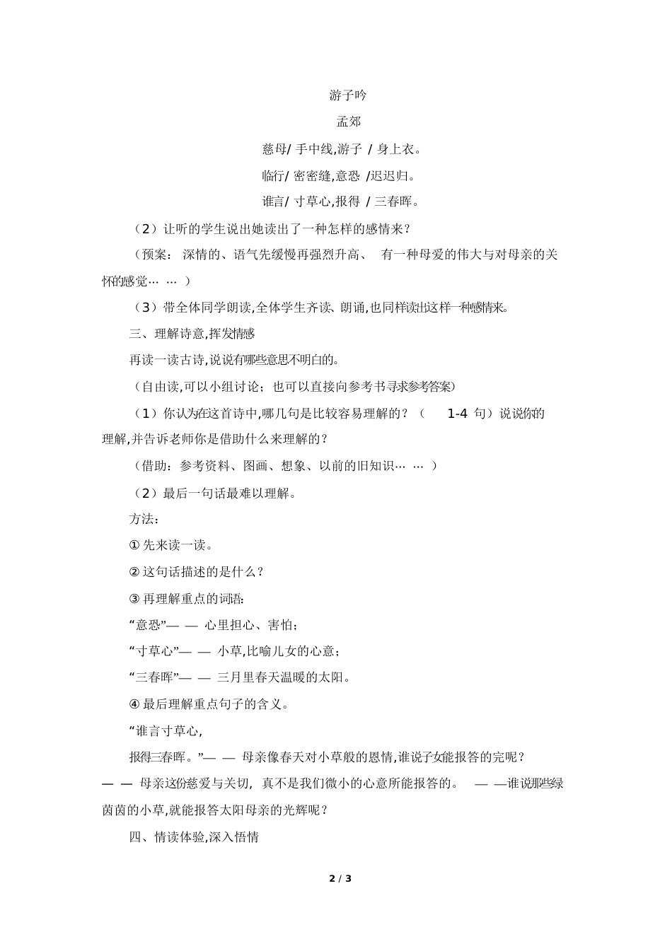 《游子吟》教学设计[共6页]_第2页