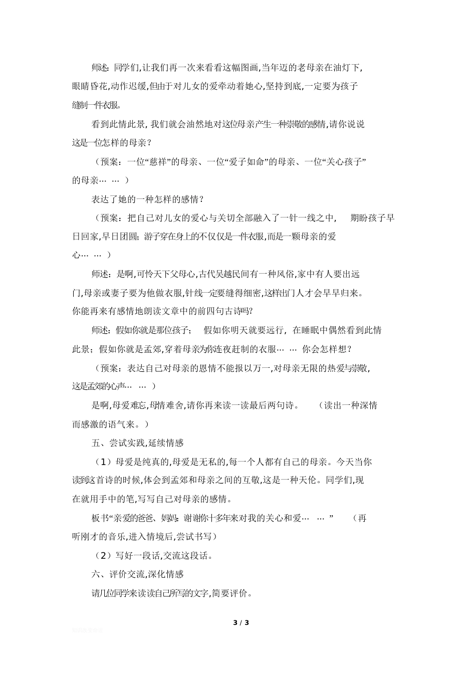 《游子吟》教学设计[共6页]_第3页