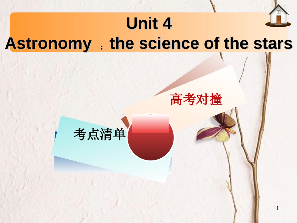 高三英语一轮复习 Unit 4 Astronomy the science of the stars课件 新人教版必修3[共19页]_第1页