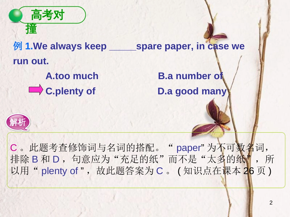 高三英语一轮复习 Unit 4 Astronomy the science of the stars课件 新人教版必修3[共19页]_第2页