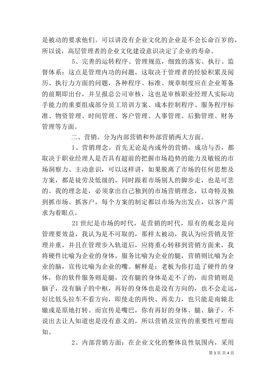 洒店管理人员的述职报告范文_第3页