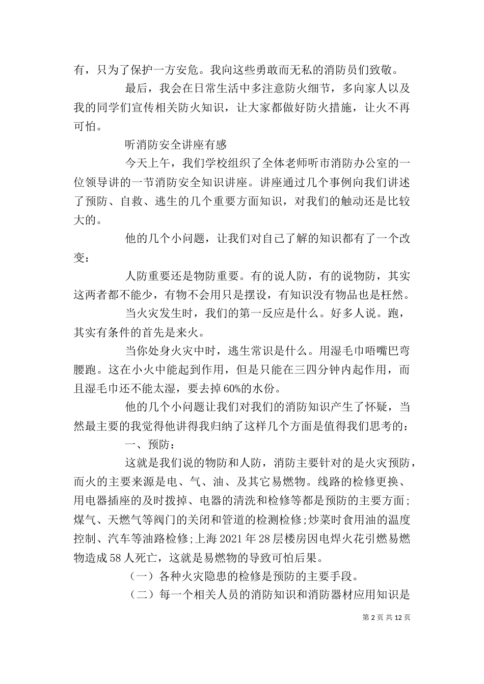 消防安全教育观后感_第2页