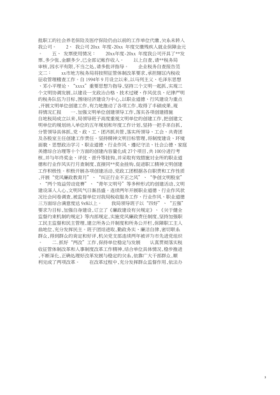 企业税务自查报告范文大全_第3页