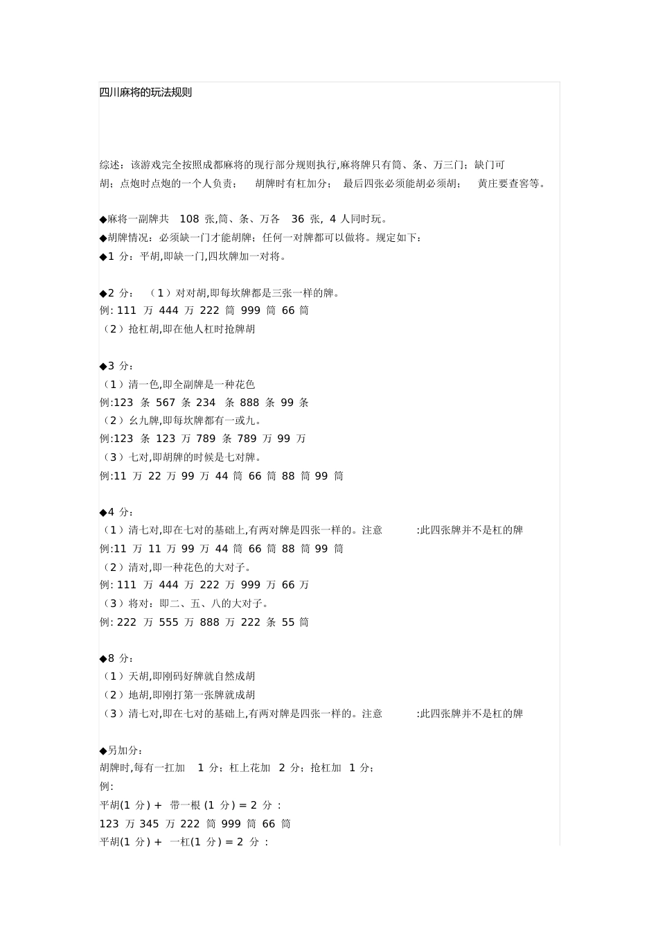 四川麻将胡牌细则[共2页]_第1页