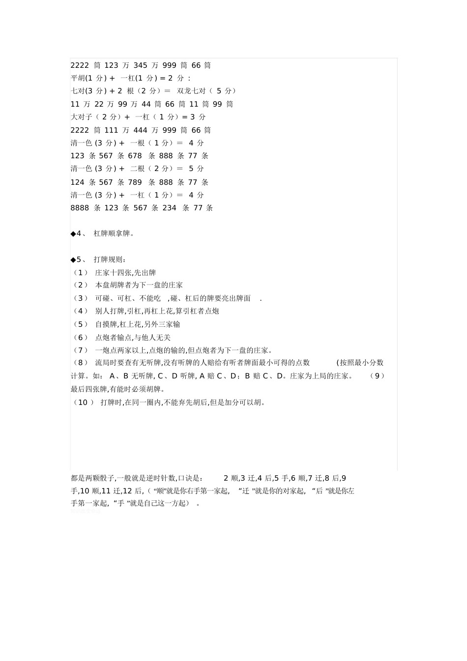 四川麻将胡牌细则[共2页]_第2页