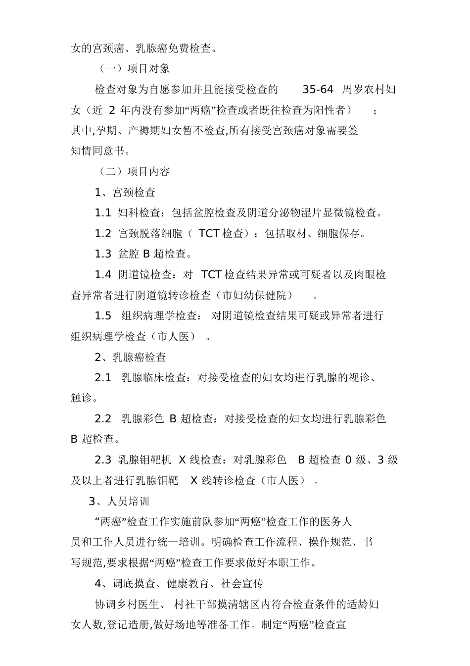 2019“两癌”筛查实施方案[共9页]_第2页