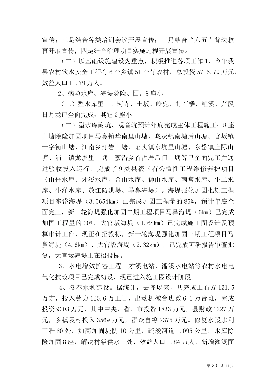 水利局年度建设工作总结（二）_第2页