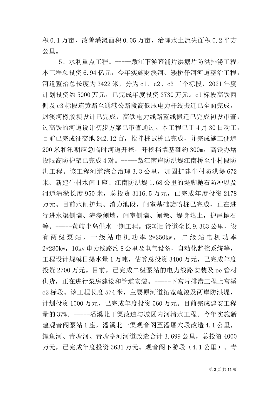 水利局年度建设工作总结（二）_第3页
