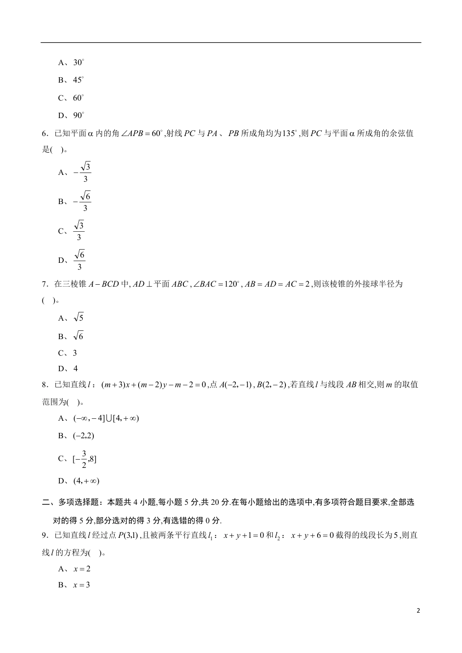 期中测试卷02（人教A版2019）（选择性必修第一册第一章、第二章）（原卷版）_第2页