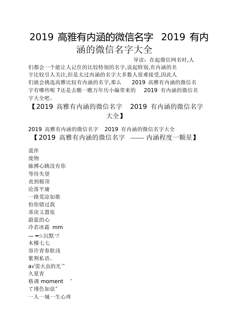 2019高雅有内涵的微信名字2019有内涵的微信名字大全_第1页