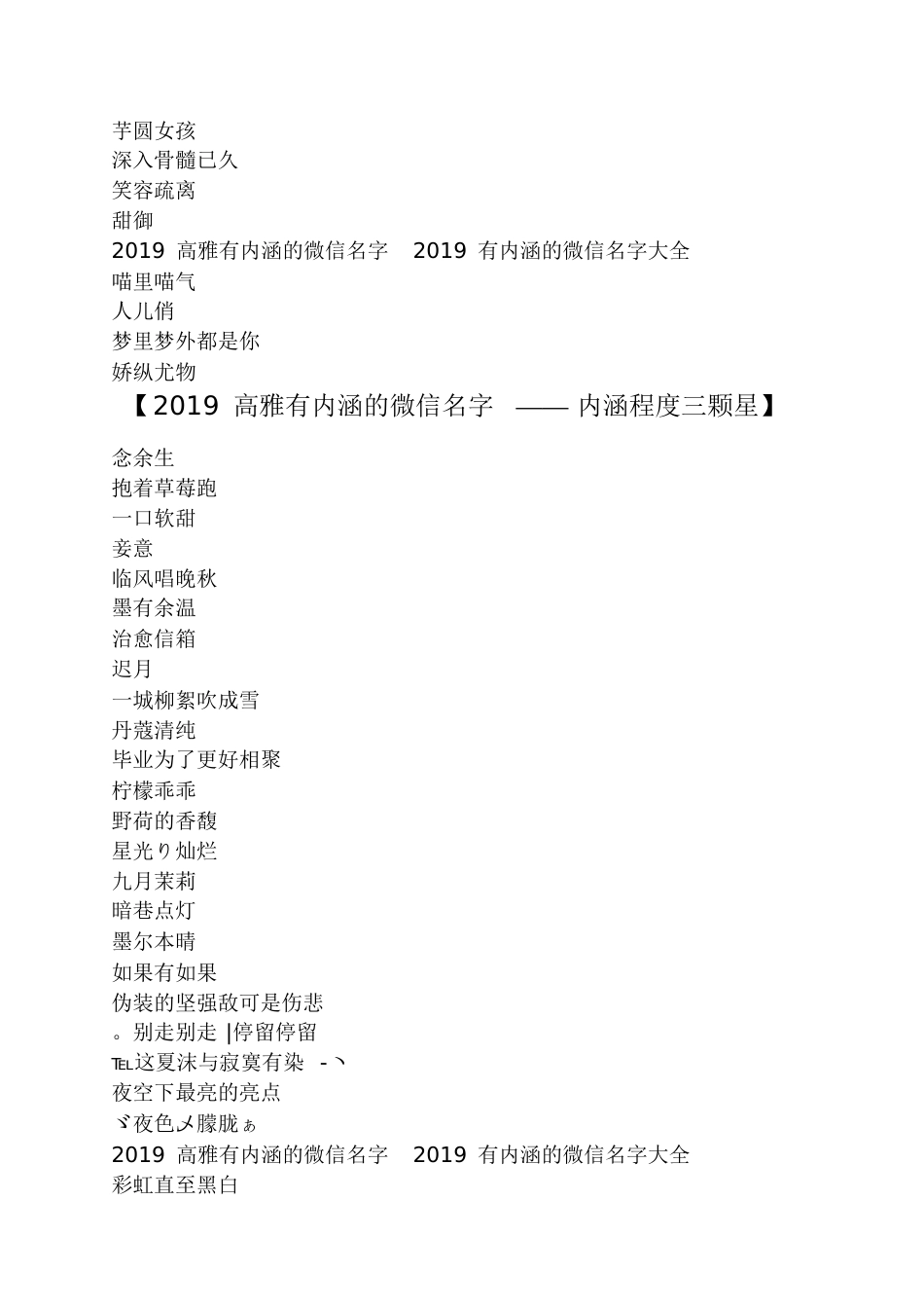 2019高雅有内涵的微信名字2019有内涵的微信名字大全_第3页