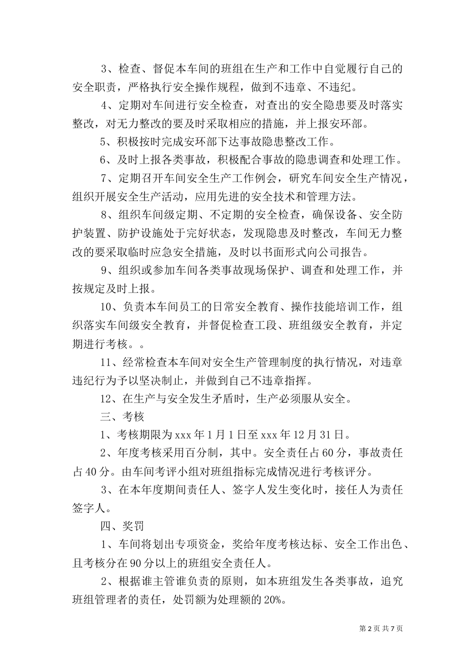 安全生产责任书范文（一）_第2页