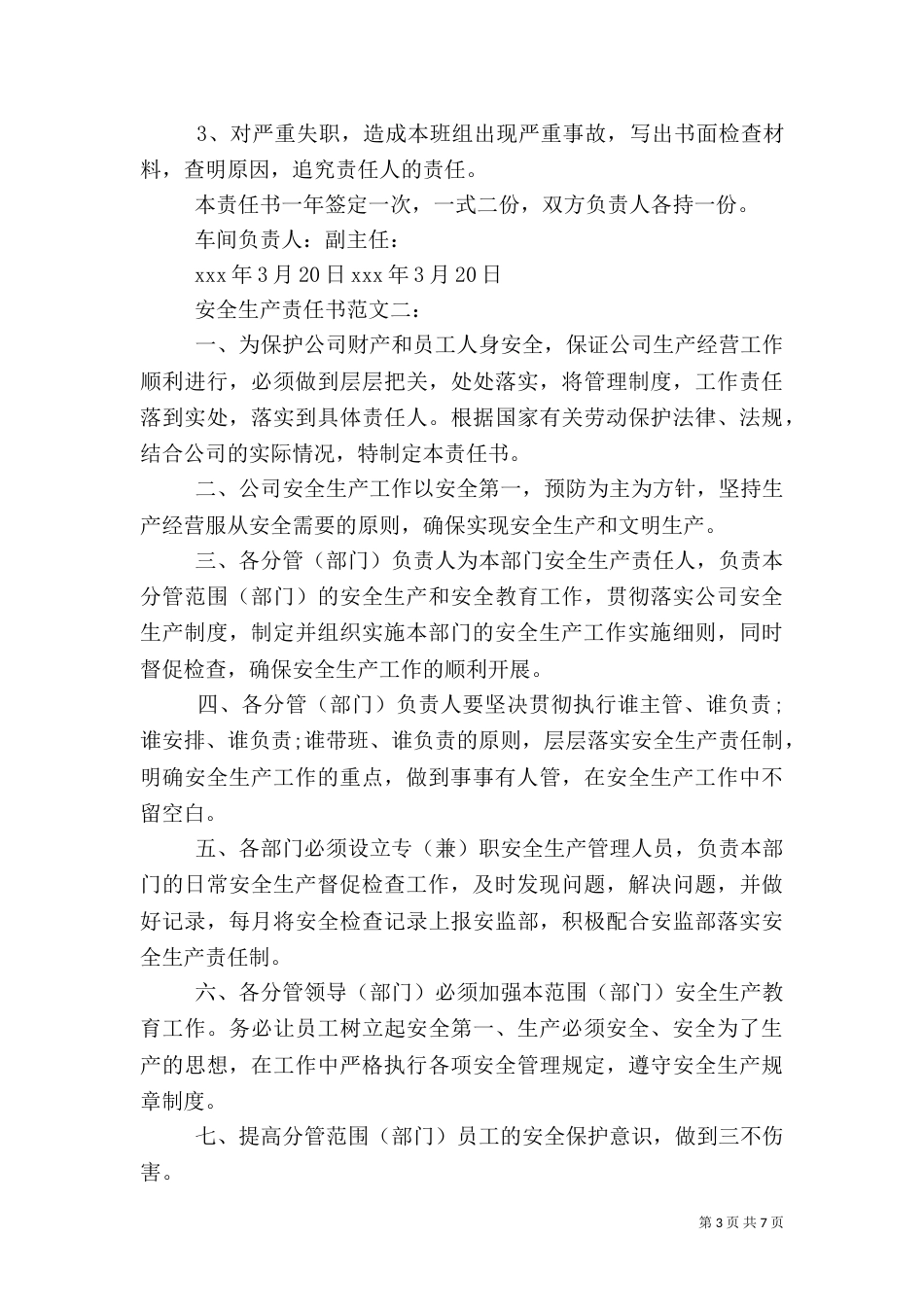 安全生产责任书范文（一）_第3页