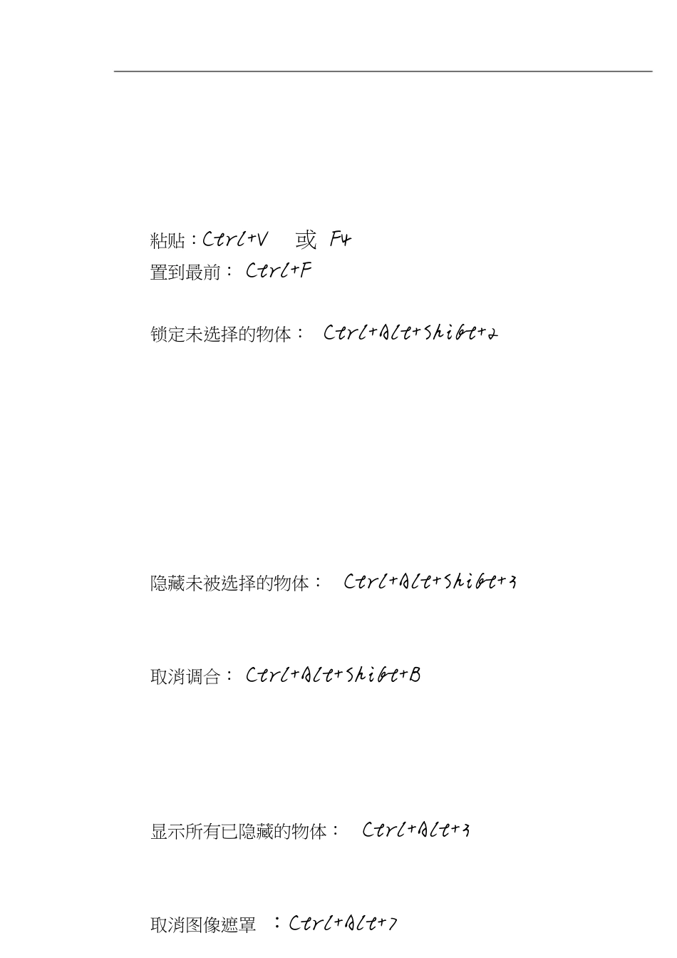 AICS6常用快捷键[共4页]_第3页