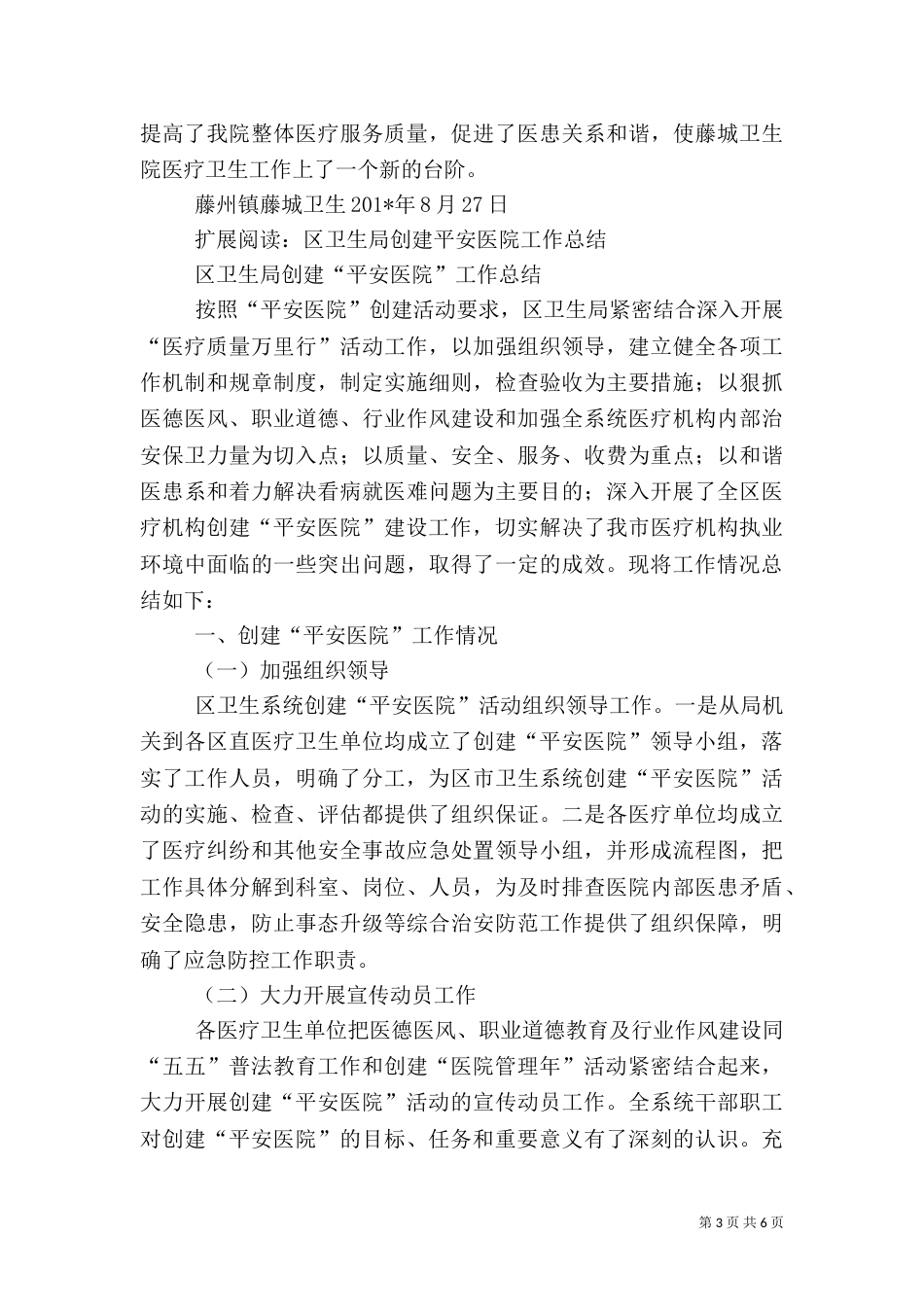平安医院创建工作总结（七）_第3页