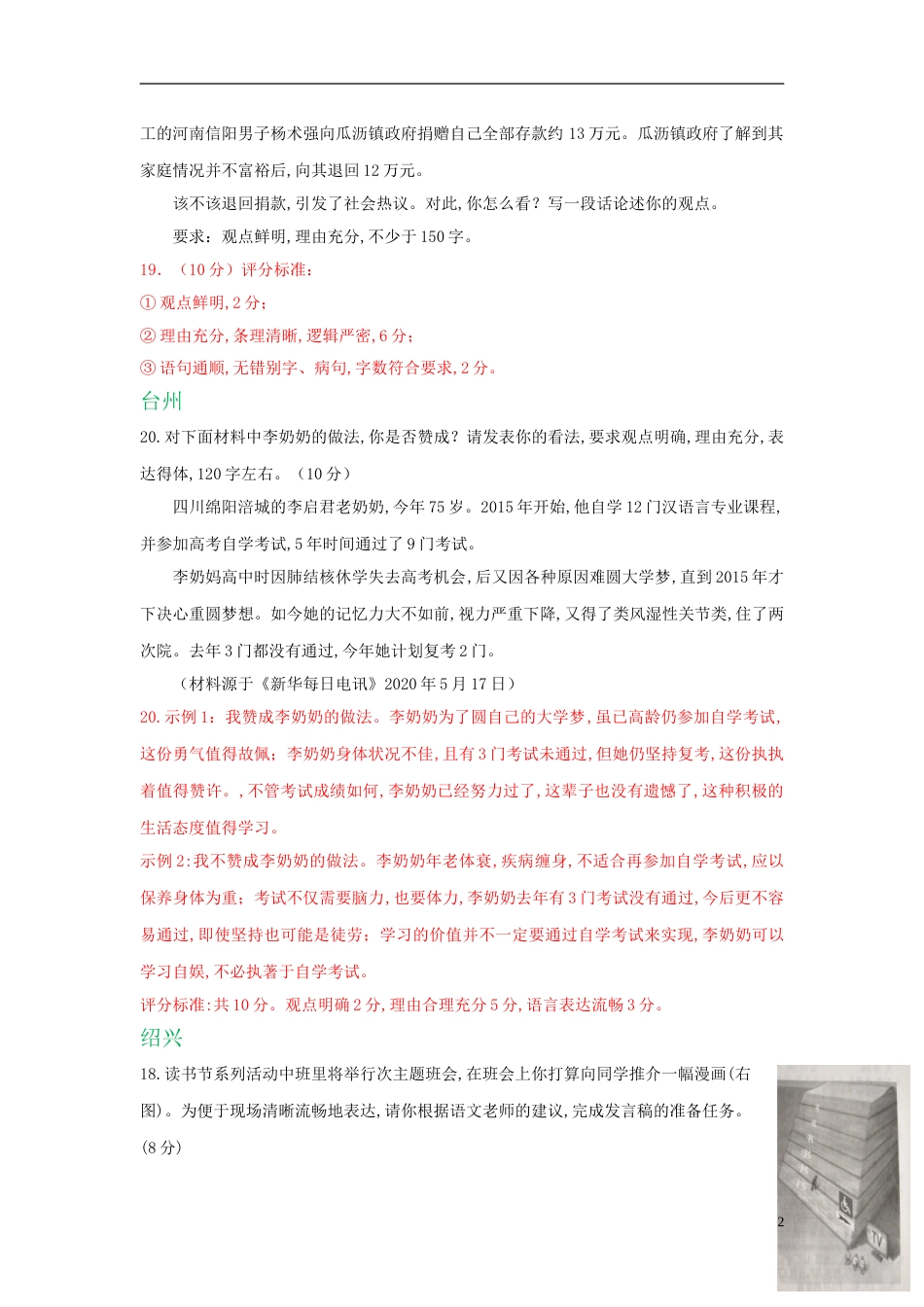 浙江省11市2020年中考语文试卷分类汇编：微写作专题_第2页