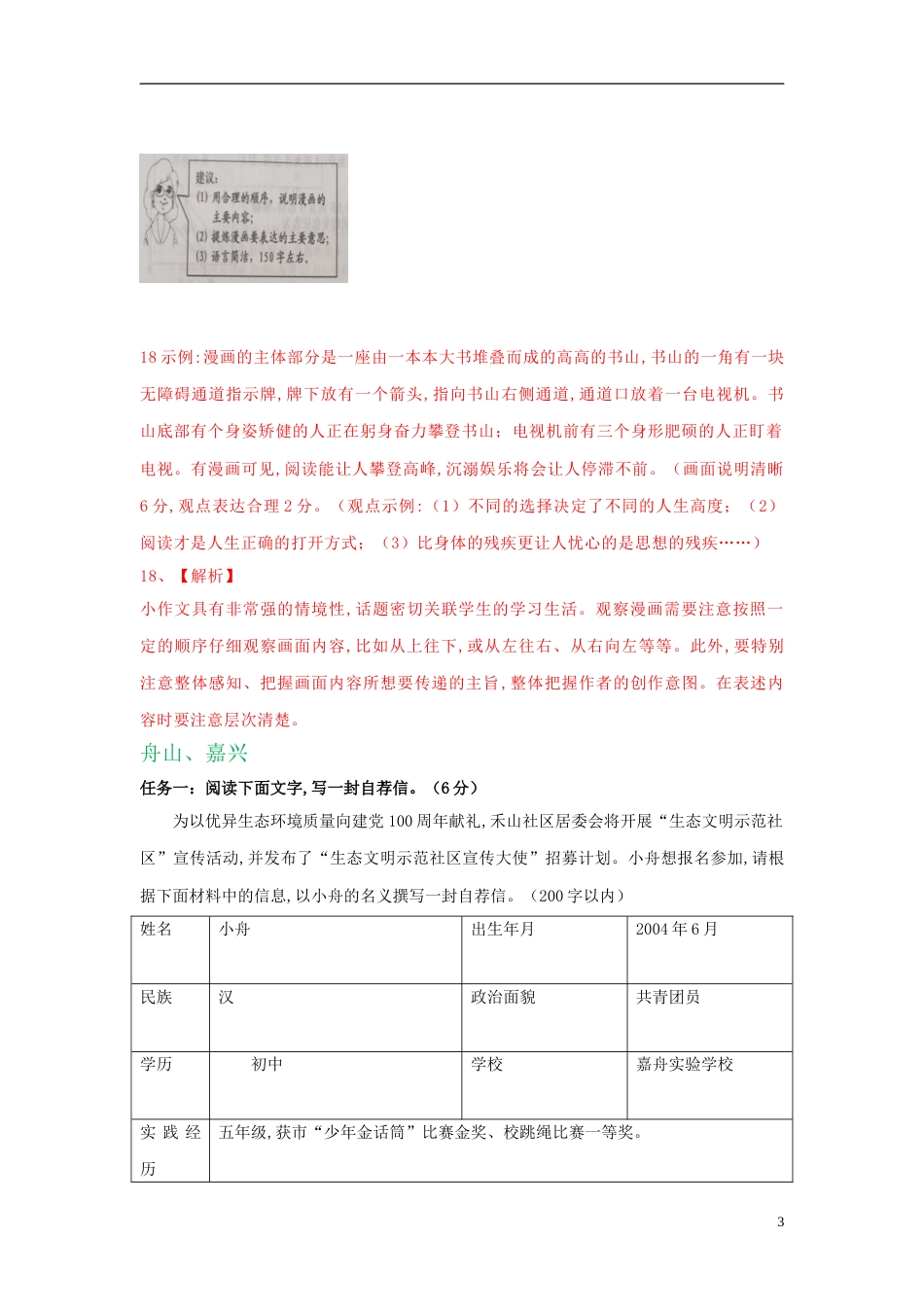 浙江省11市2020年中考语文试卷分类汇编：微写作专题_第3页