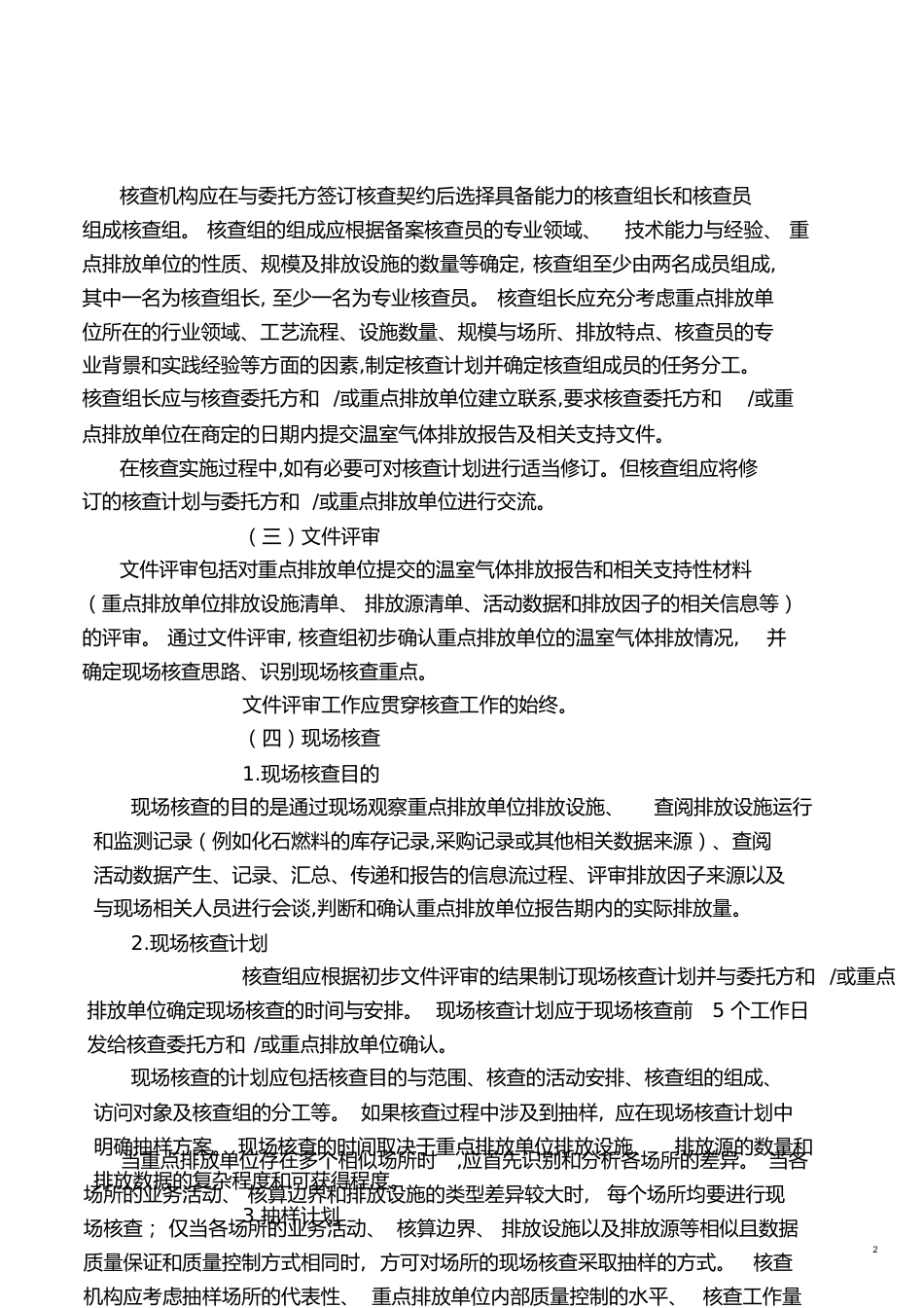 碳核查的定义及核查程序[共8页]_第2页